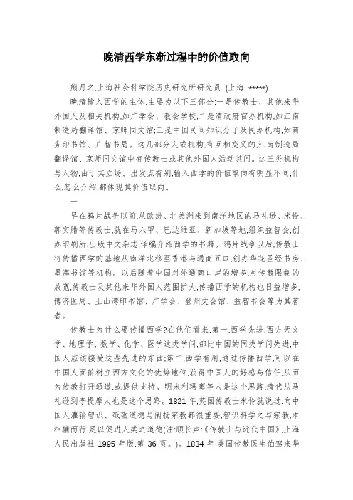 晚清西学东渐过程中的价值取向