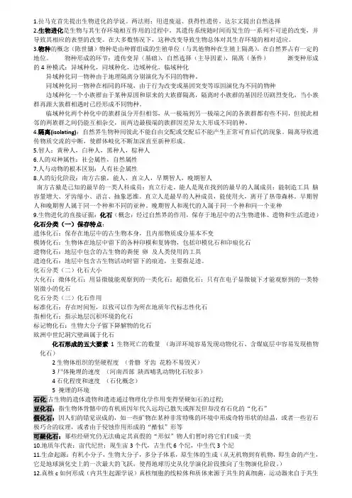 河北大学生科专业生物进化论重点