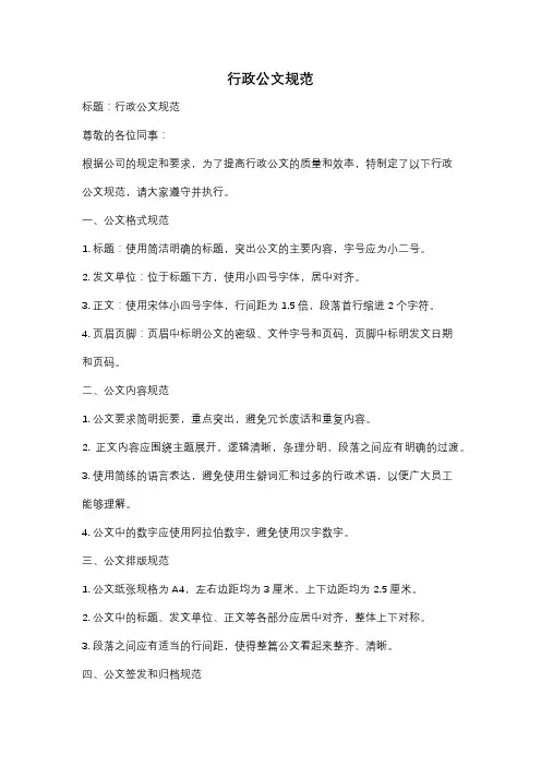 行政公文规范
