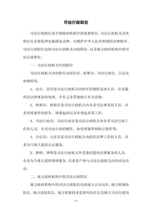 司法行政职位