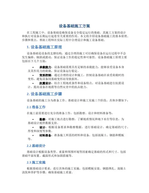 设备基础施工方案0