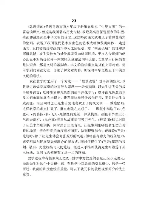 23.敦煌壁画教学反思二