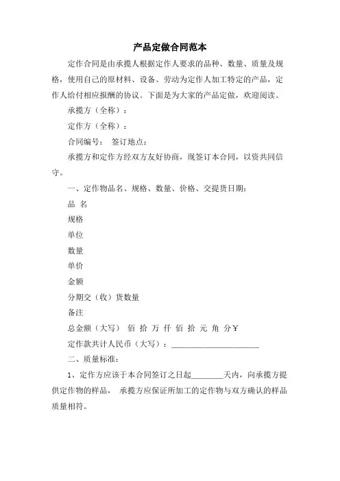 产品定做合同范本