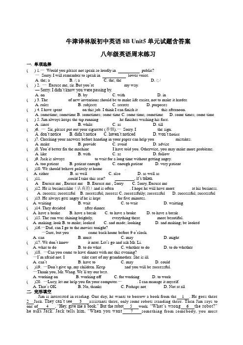 牛津译林版初中英语8B Unit5单元试题含答案