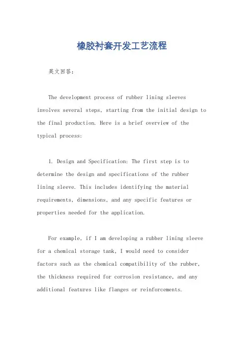 橡胶衬套开发工艺流程