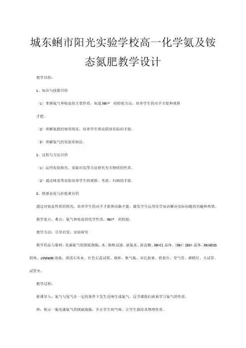 高一化学氨及铵态氮肥教学设计 必修