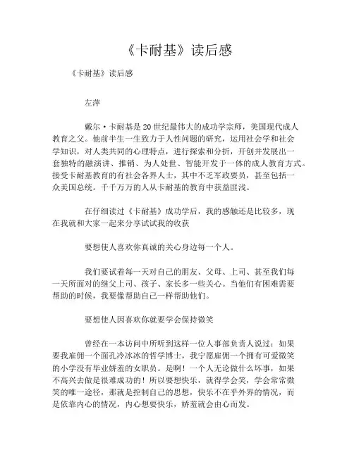 《卡耐基》读书笔记