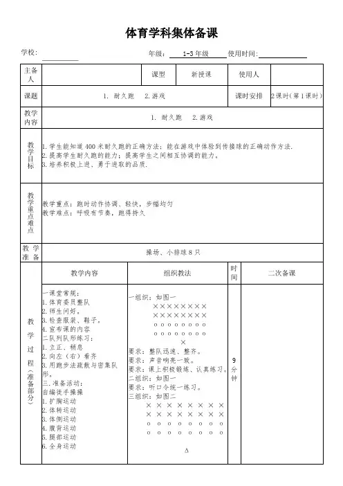小学体育《耐久跑》教学设计(集体备课)