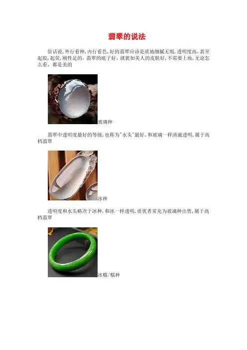 翡翠的说法