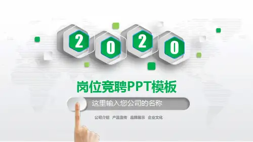 纪检部岗位竞聘PPT