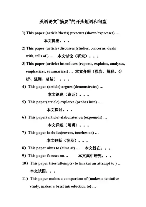 0303-英语论文“摘要”的开头短语和句型
