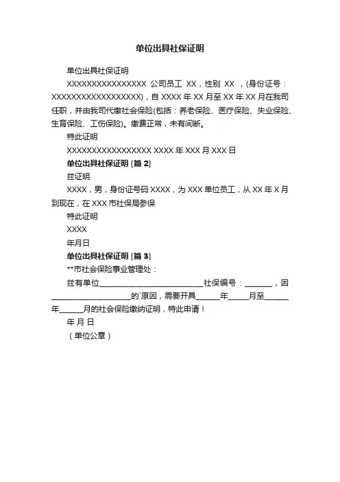 单位出具社保证明