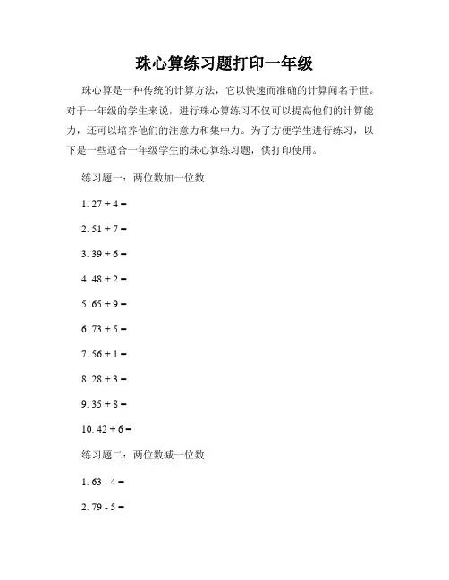 珠心算练习题打印一年级