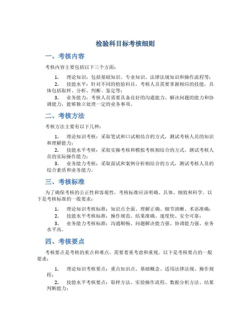 检验科目标考核细则
