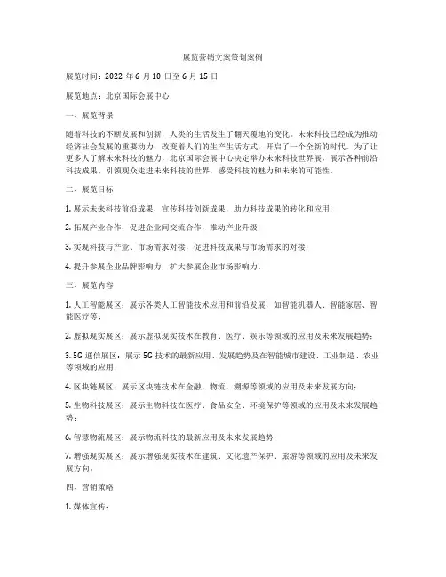 展览营销文案策划案例