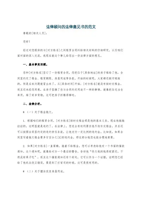 法律顾问的法律意见书的范文