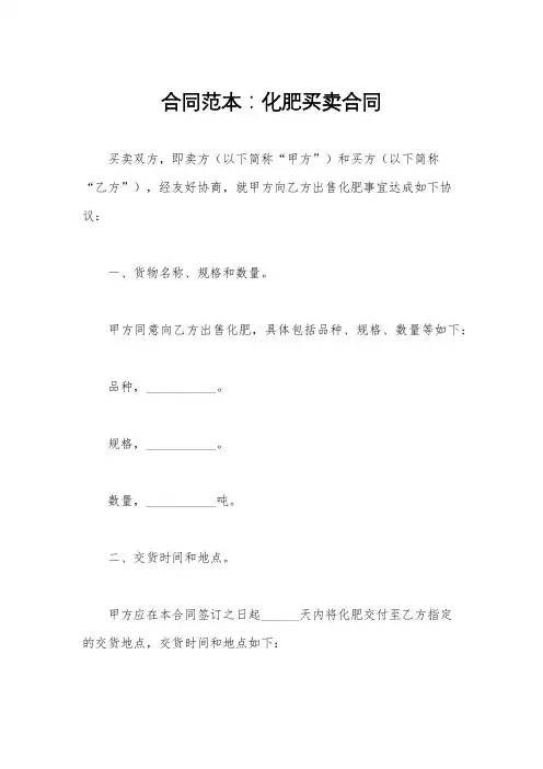 合同范本：化肥买卖合同