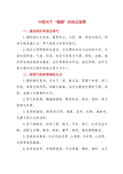 中医关于“噎膈”的临证备要