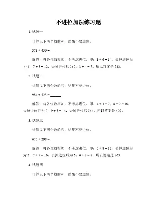 不进位加法练习题