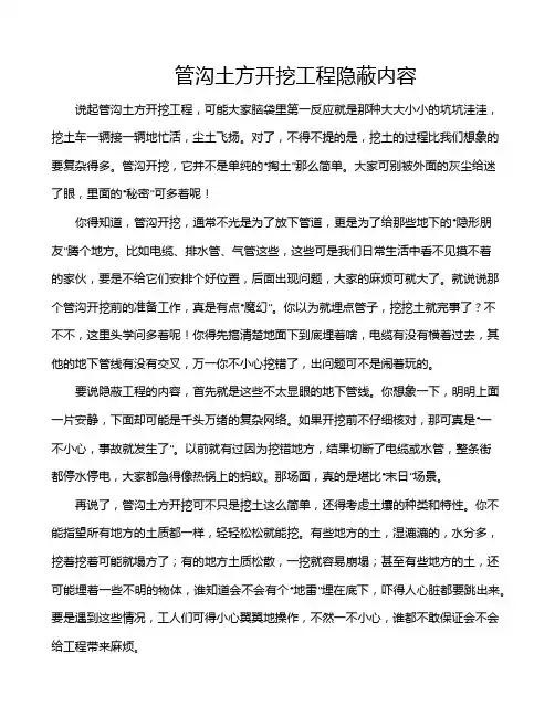 管沟土方开挖工程隐蔽内容