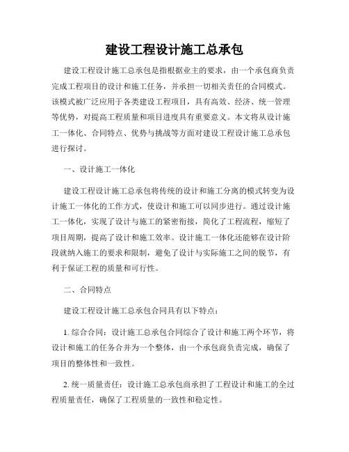 建设工程设计施工总承包