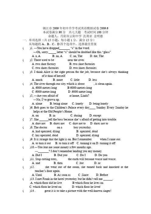 镇江市2009年初中升学考试英语模拟试卷20096