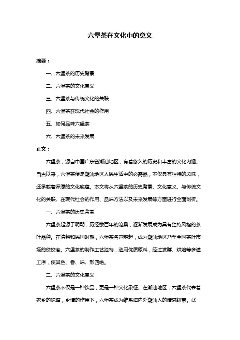六堡茶在文化中的意义