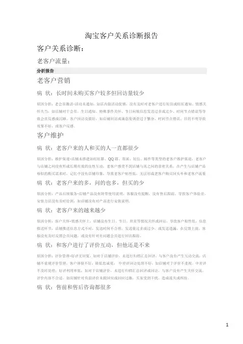 淘宝客户关系诊断
