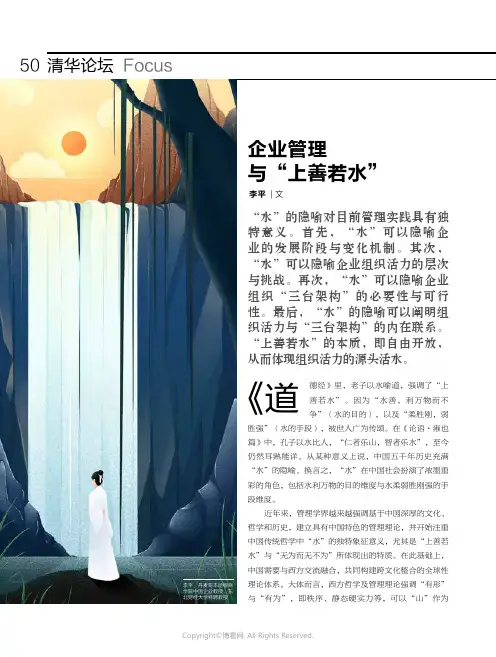 219383133_企业管理与“上善若水”