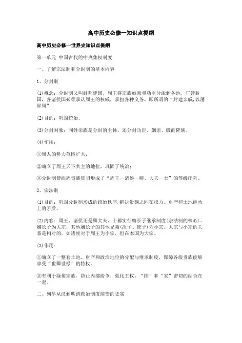 高中历史必修一知识点提纲