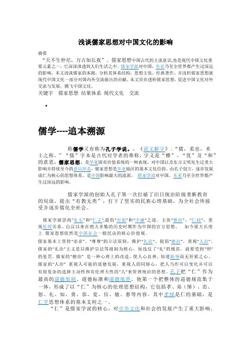 浅谈儒家思想对中国文化的影响