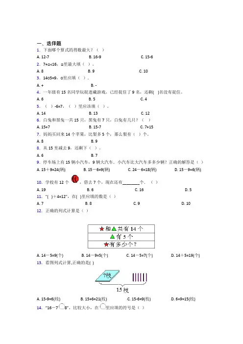 深圳公明阳光学校小学数学一年级下册第二单元经典练习题(含答案)