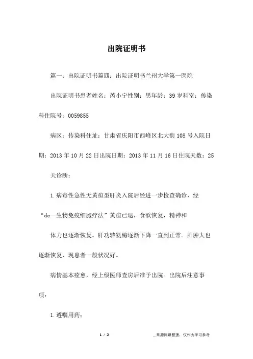 出院证明书
