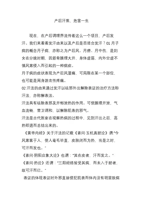 产后汗蒸,危害一生