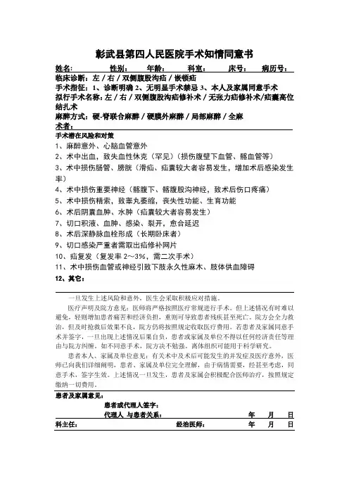 外科手术知情同意书