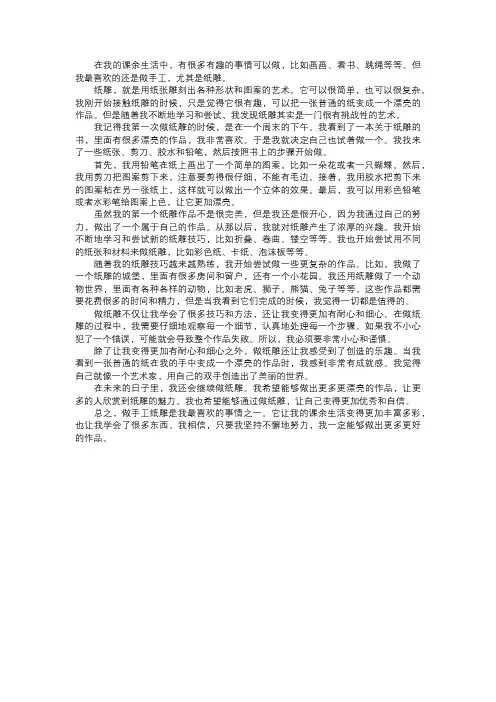 我的手工纸雕世界