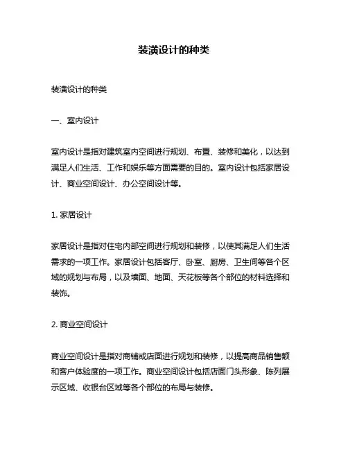 装潢设计的种类