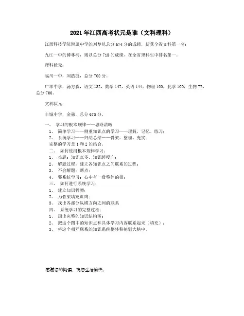 2021年江西高考状元是谁(文科理科)