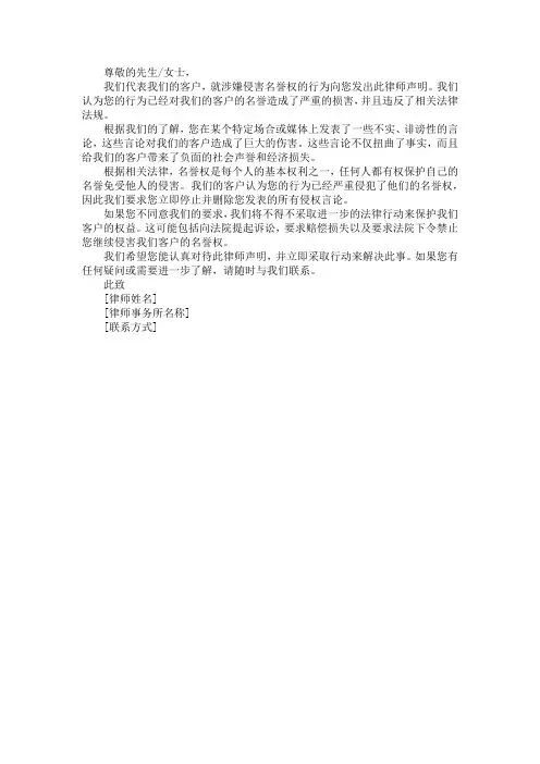 侵害名誉权律师声明