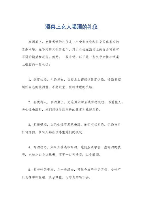 酒桌上女人喝酒的礼仪