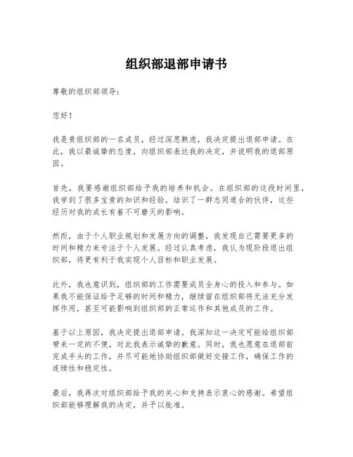 组织部退部申请书