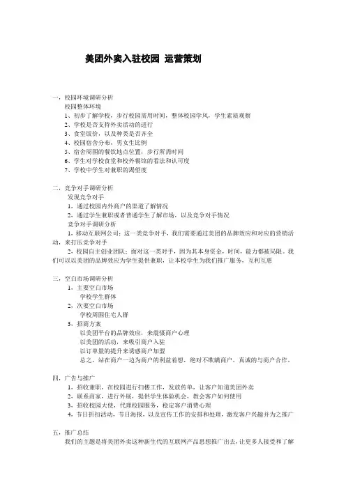 美团进校园策划
