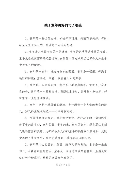 关于童年美好的句子唯美