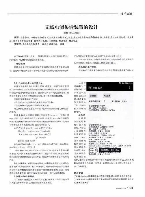 无线电能传输装置的设计