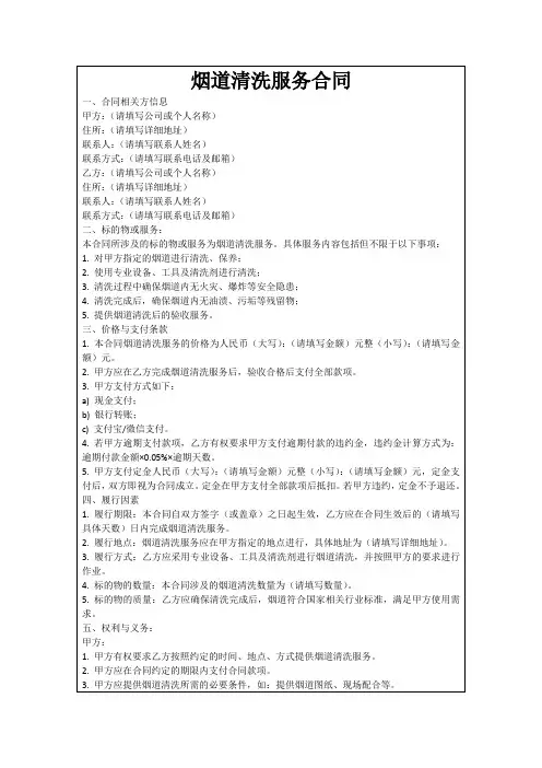 烟道清洗服务合同