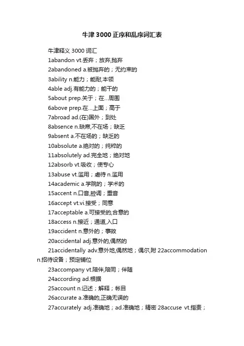 牛津3000正序和乱序词汇表