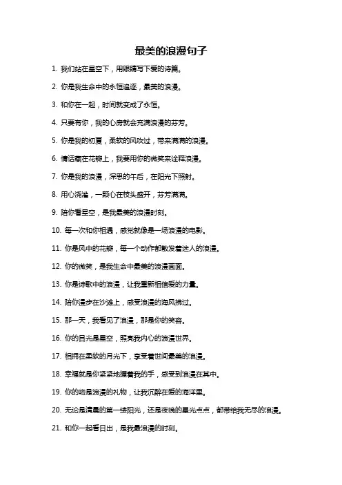 最美的浪漫句子
