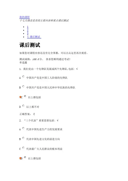 十七大修改党章的主要内容和重点课后测试