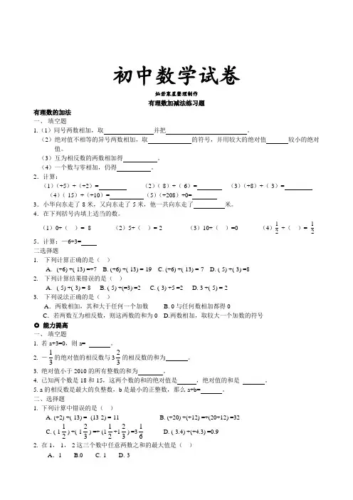苏科版七年级上册数学有理数加减法练习题