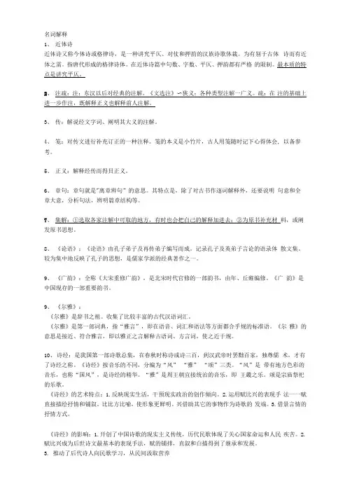 古代汉语-第二册-期末复习知识点汇总